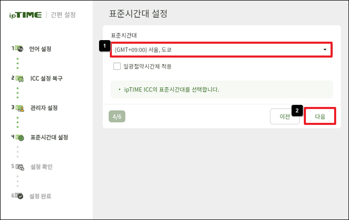표준 시간대 설정
