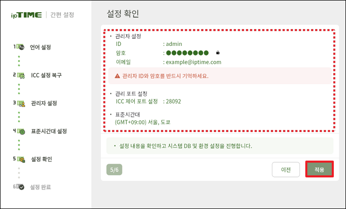 설정 확인