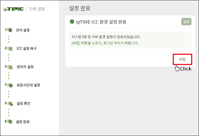 설정 완료