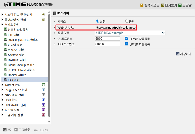 ipDISK 주소로 ICC 접속