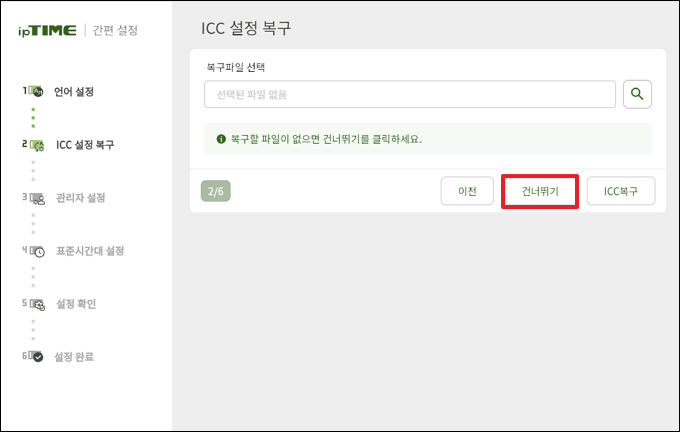 설정 복구 건너뛰기