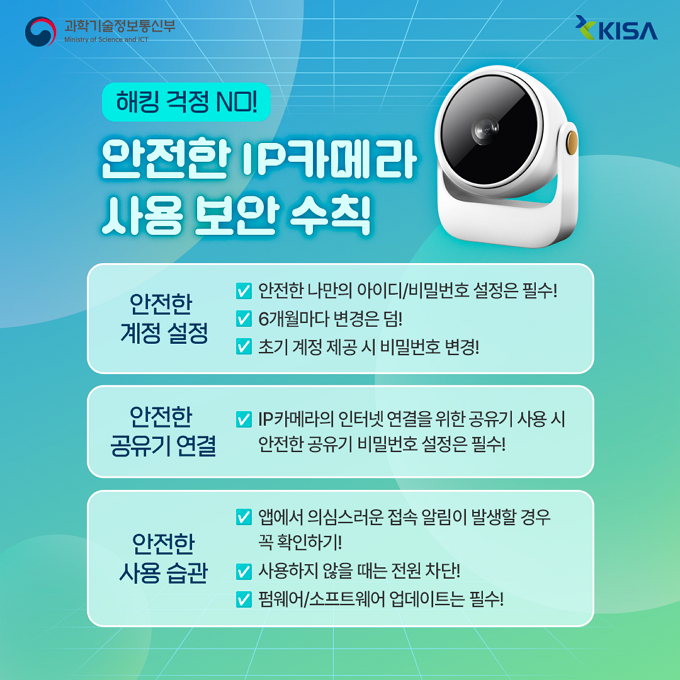 IP 카메라 보안 수칙 1