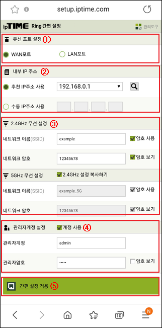 Ring 간편 설정