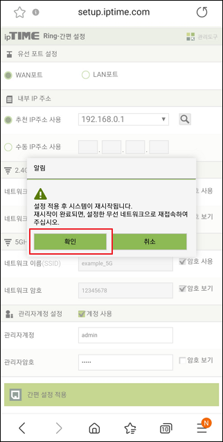 설정 적용 팝업