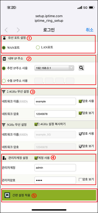 Ring 간편 설정