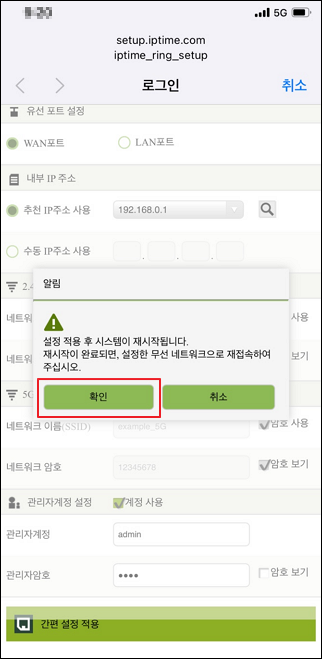 설정 적용 팝업