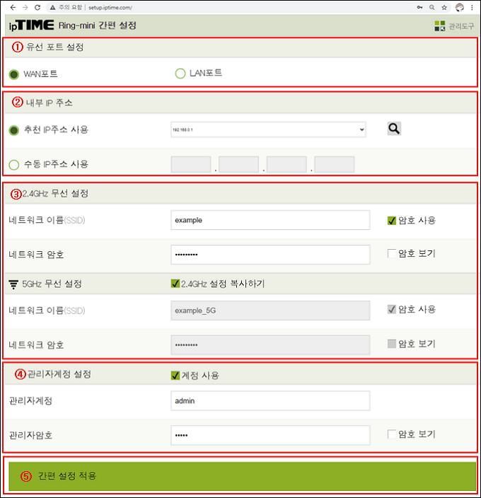 Ring 간편 설정