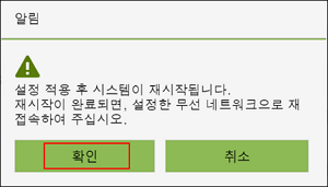 설정 적용 팝업