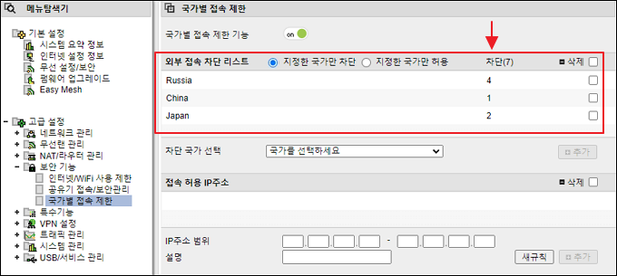 차단 카운트