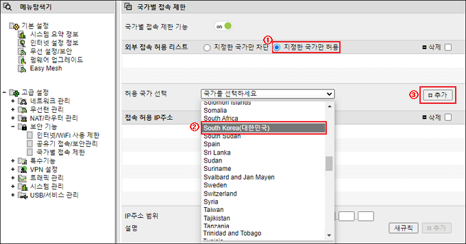 허용할 국가 추가