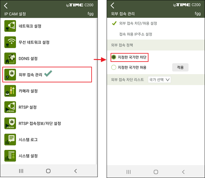 지정한 국가만 차단