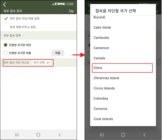 차단 국가 선택