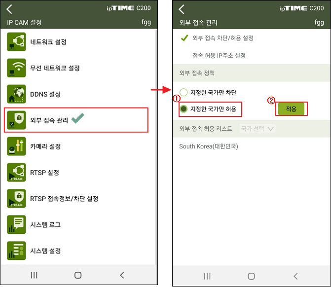 지정한 국가만 허용