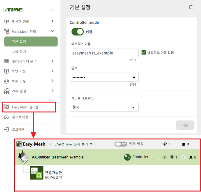 Easy Mesh 관리툴 메뉴