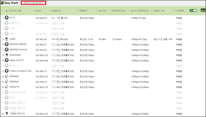 스테이션 리스트