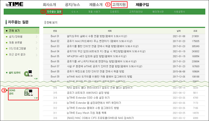 DDNS관리 메뉴
