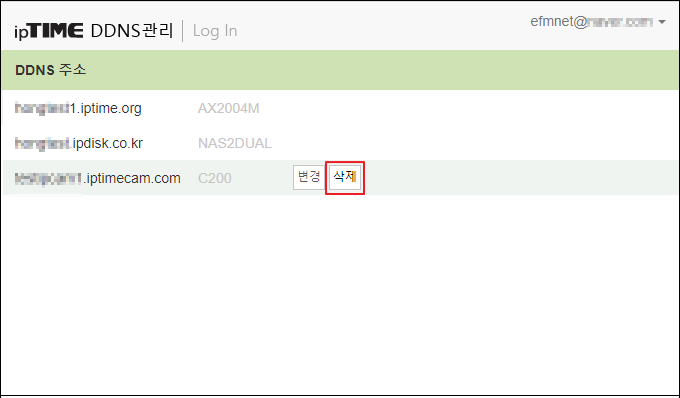 삭제할 DDNS 선택