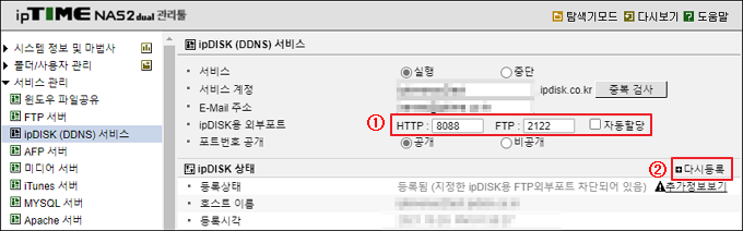 ipDISK용 외부 포트 변경