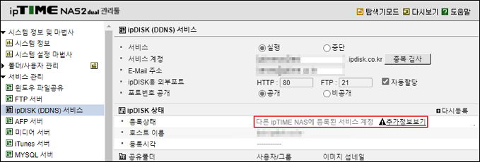 다른 NAS에 등록된 서비스 계정