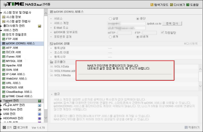 NAS 인터넷 연결 오류