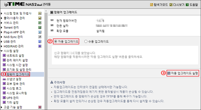 펌웨어 자동 업그레이드
