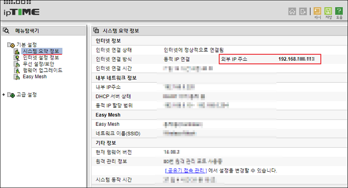 공유기 외부 IP 주소 확인