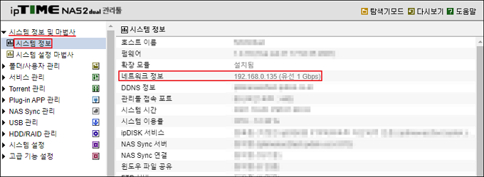NAS IP 주소 확인