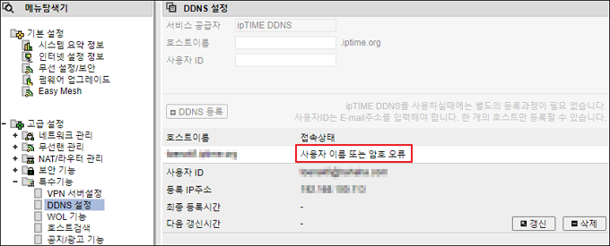 사용자 이름 또는 암호 오류