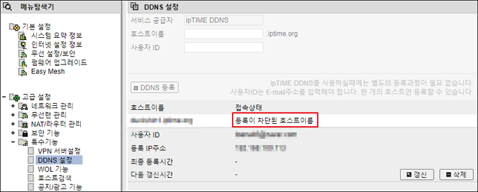 등록이 차단된 호스트 이름