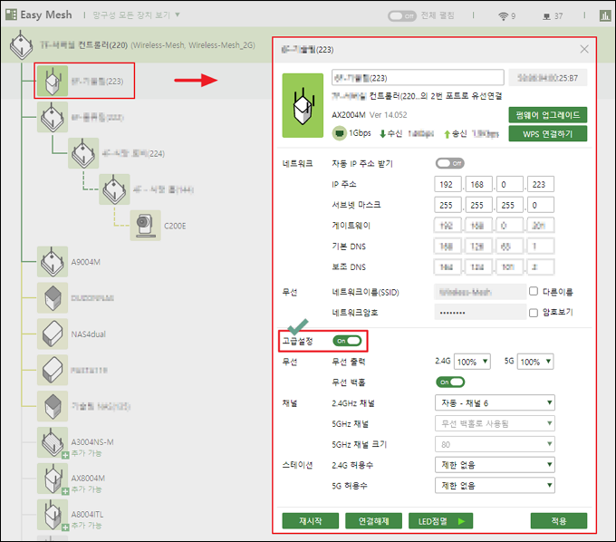 Easy Mesh 관리툴 무선 고급 설정