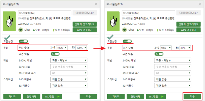 무선 출력 조절