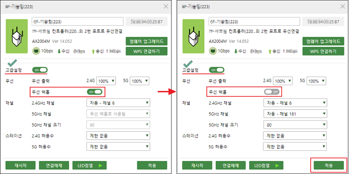 무선 백홀 ON/OFF