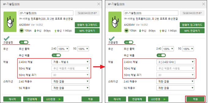 채널 수동 설정