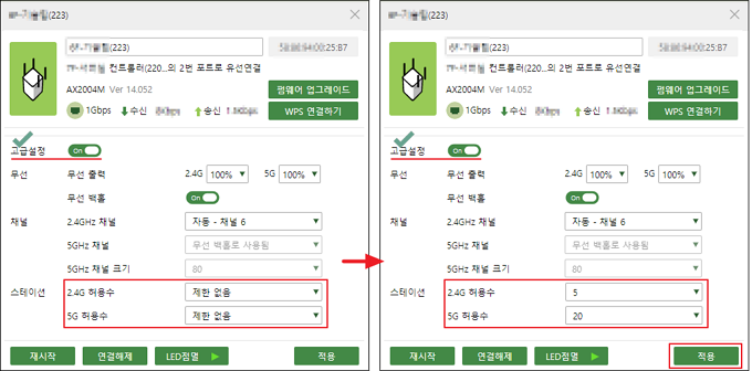 스테이션 허용 수 제한