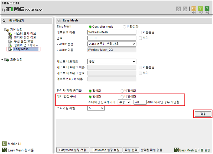 메시 밀집 구성 설정