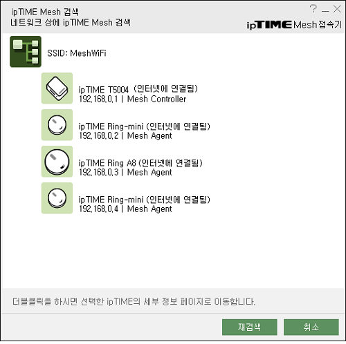 ipTIME MESH 접속기의 구성 화면