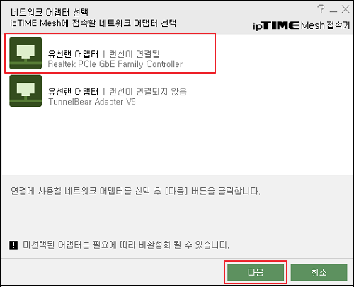 네트워크 어댑터 선택