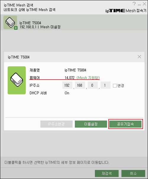 공유기 접속