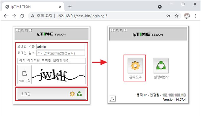 공유기 관리 화면 로그인