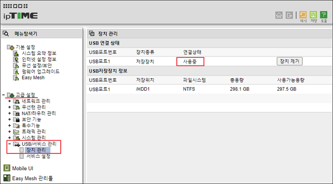 USB 연결 상태 확인