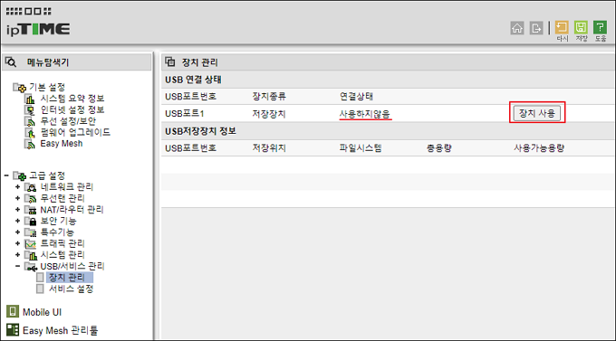 장치 사용