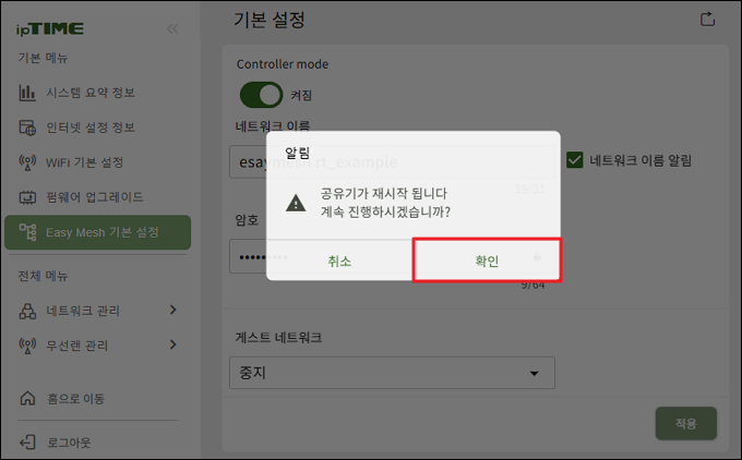 재시작 알림