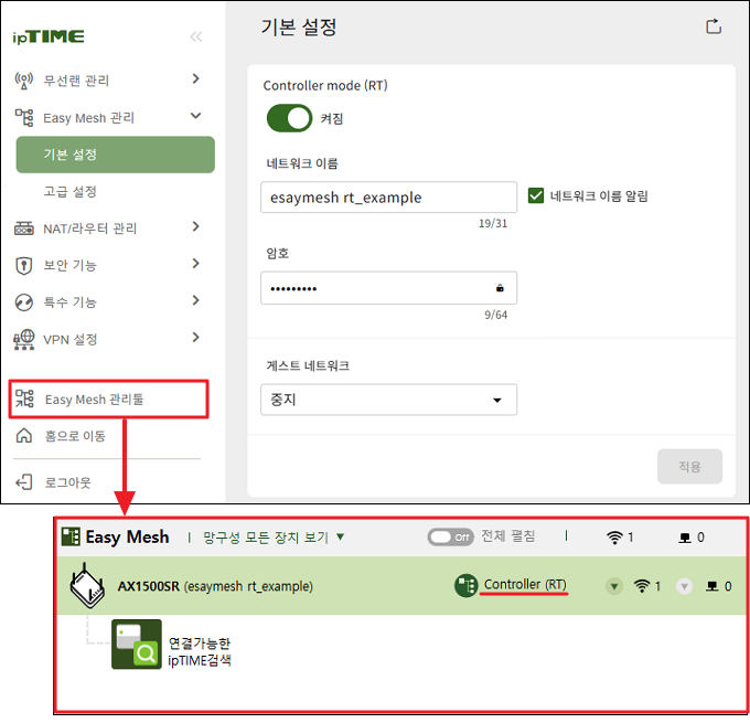 Easy Mesh 관리툴 메뉴