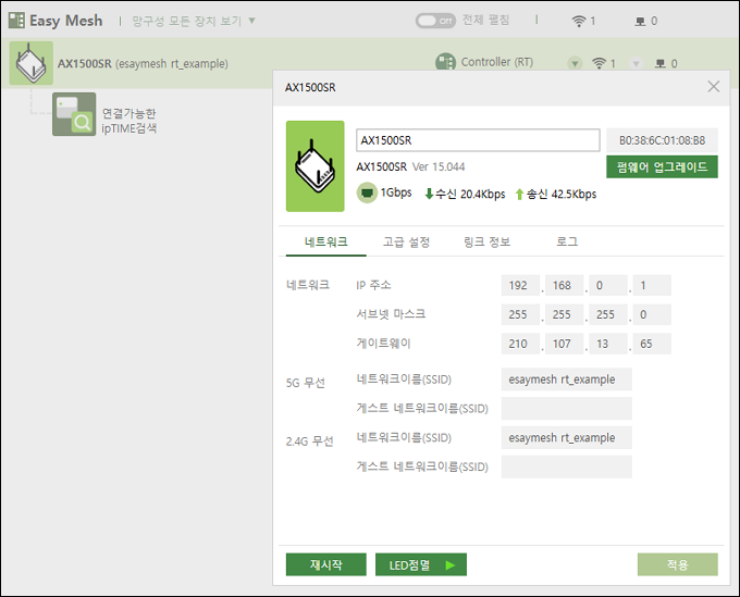 Easy Mesh 관리툴 화면