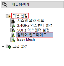 펌웨어 업그레이드 메뉴