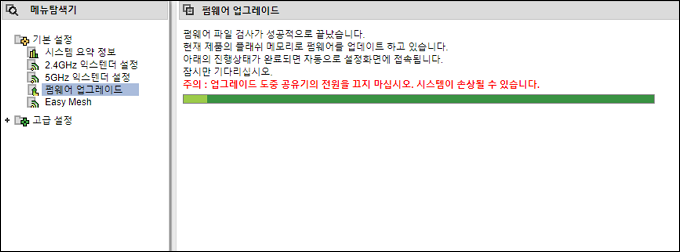 업그레이드 진행