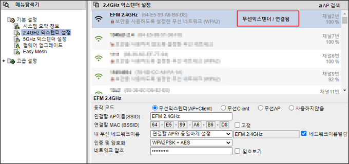 무선익스텐더 연결됨
