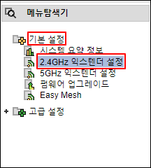 2.4GHz 익스텐더 설정