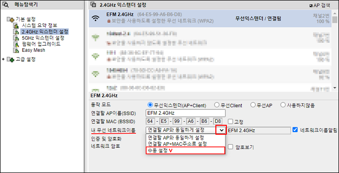 수동 설정 선택