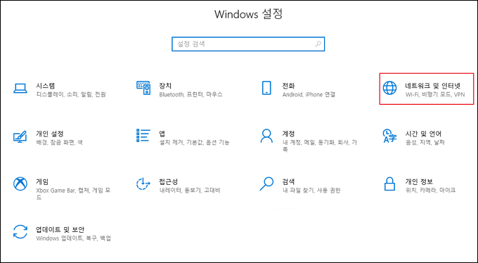네트워크 및 인터넷